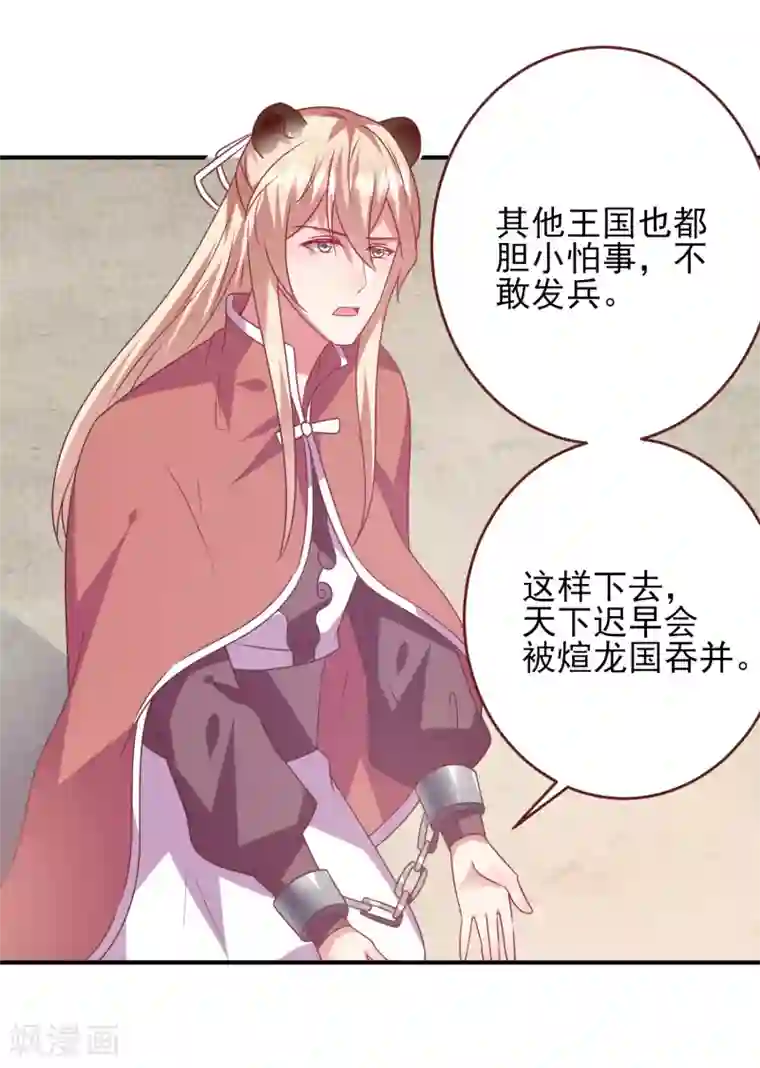 兽宠女皇第63话 拔刀吧，情敌！