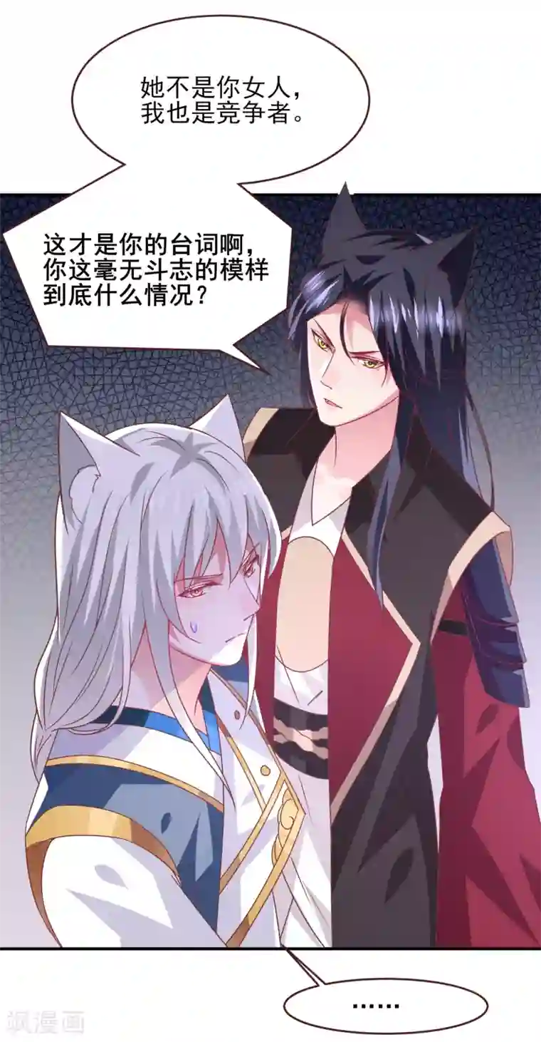 兽宠女皇第64话 又多了一个情敌~