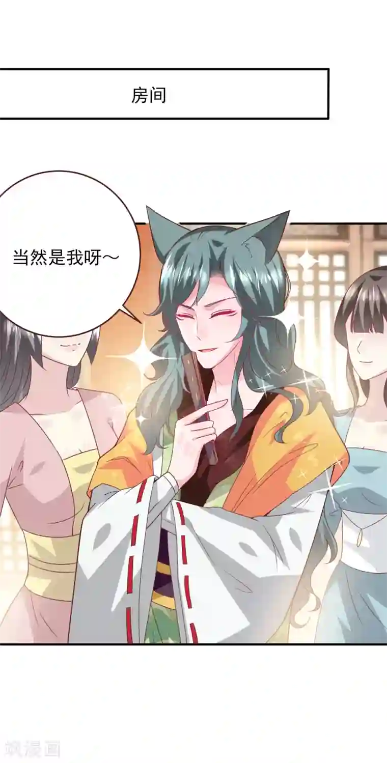 兽宠女皇第64话 又多了一个情敌~