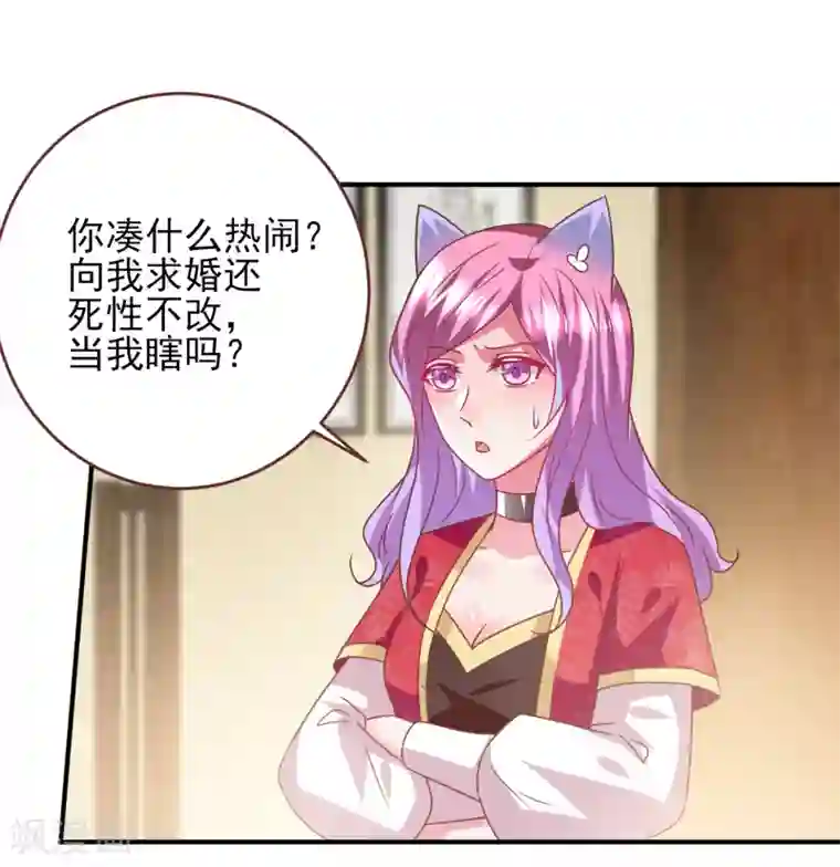 兽宠女皇第64话 又多了一个情敌~