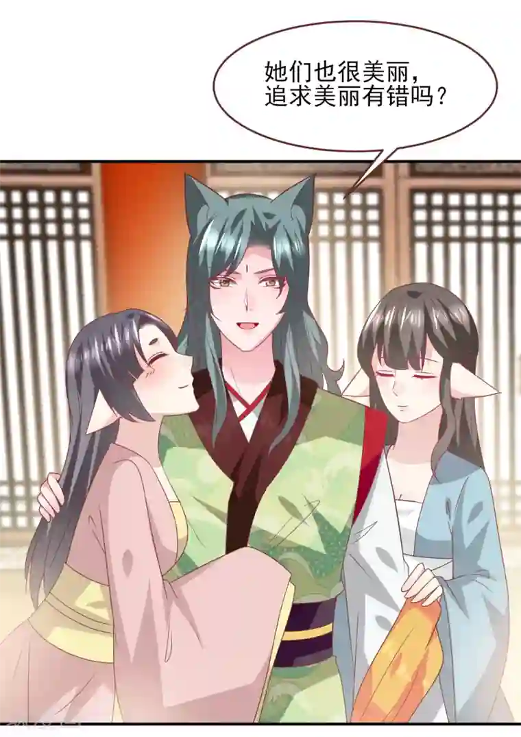 兽宠女皇第64话 又多了一个情敌~