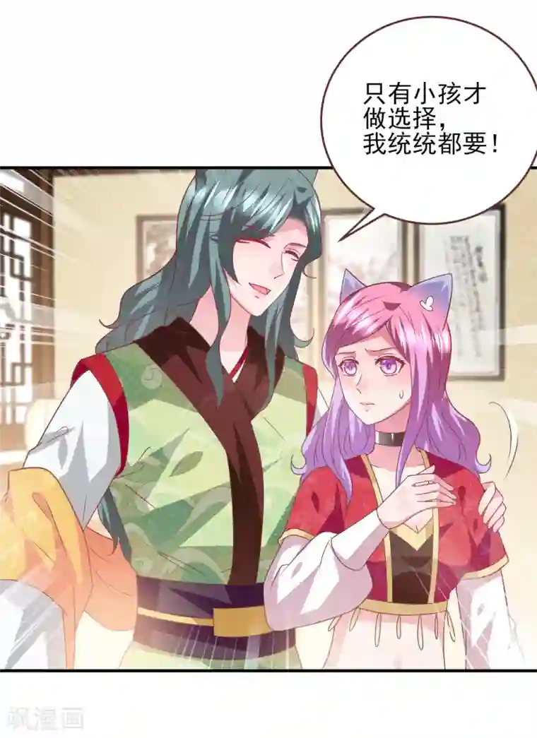 兽宠女皇第64话 又多了一个情敌~