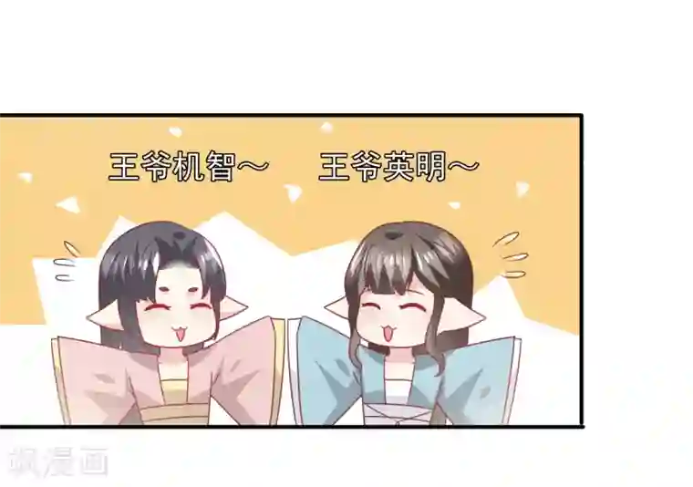 兽宠女皇第64话 又多了一个情敌~