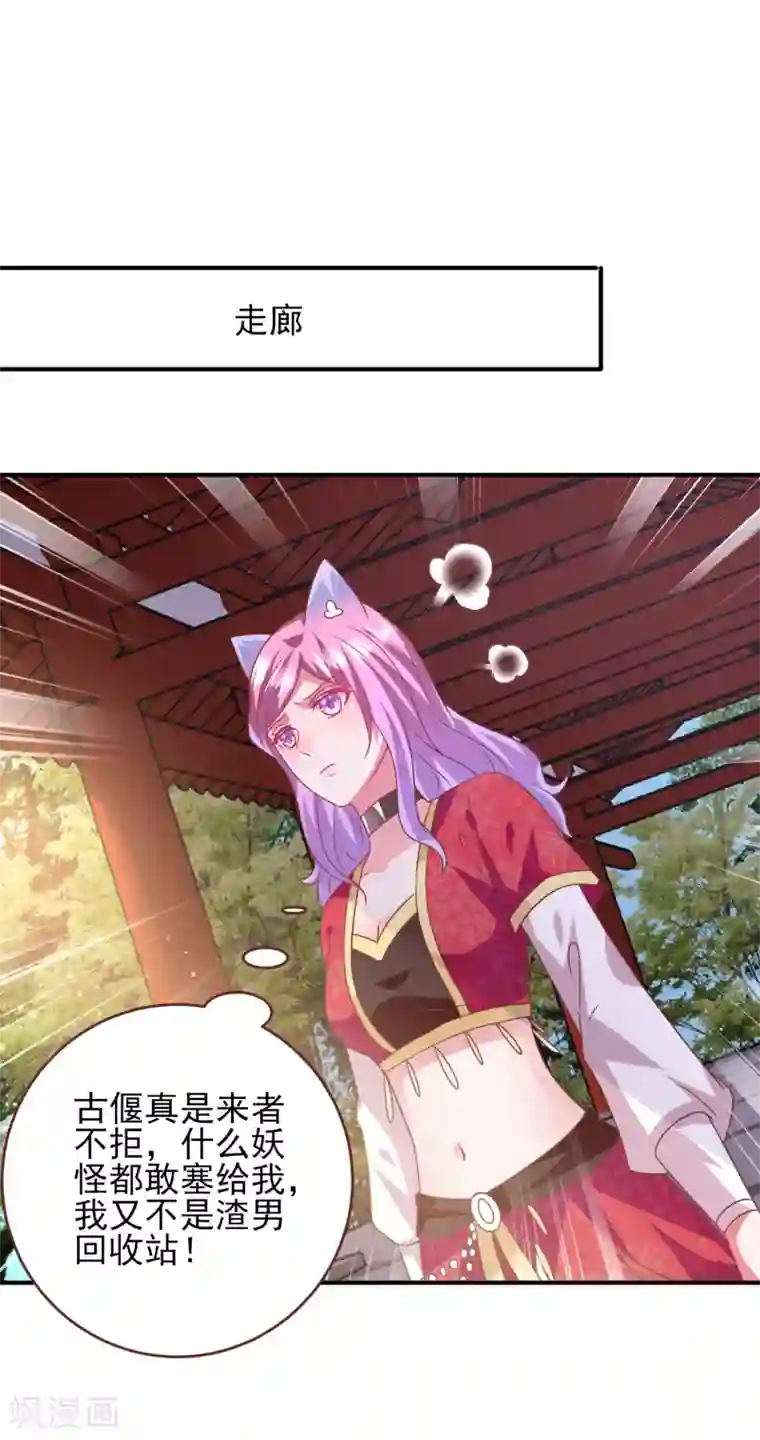 兽宠女皇第64话 又多了一个情敌~