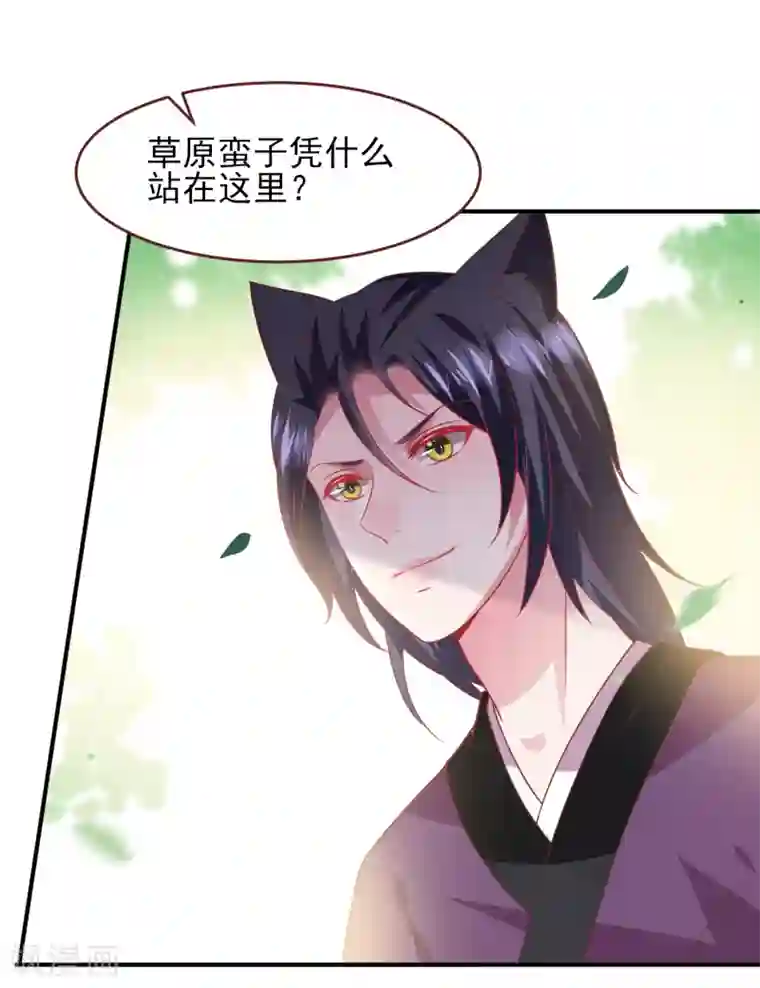 兽宠女皇第64话 又多了一个情敌~