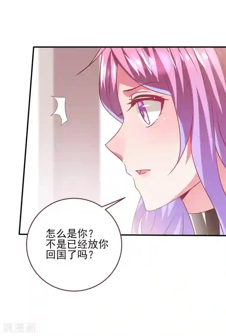 兽宠女皇第64话 又多了一个情敌~