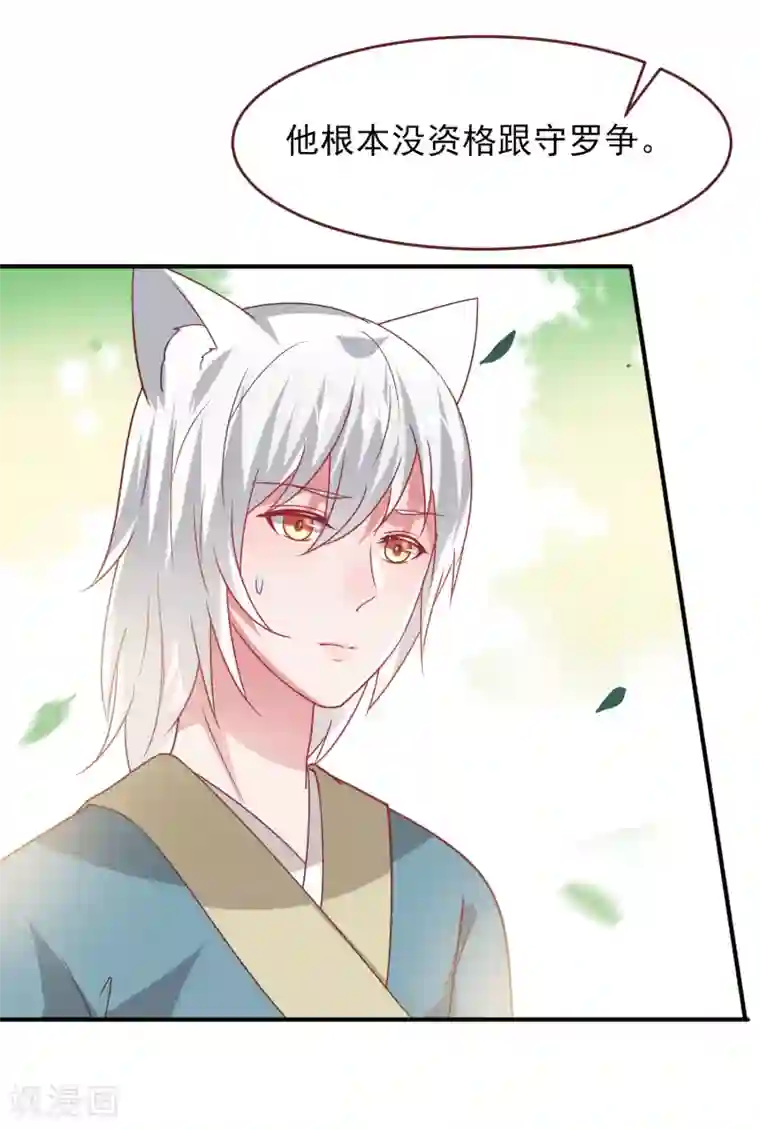 兽宠女皇第64话 又多了一个情敌~