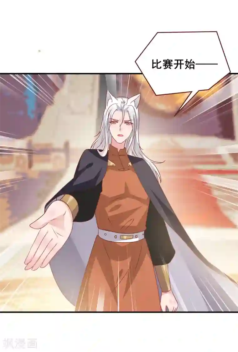 兽宠女皇第64话 又多了一个情敌~