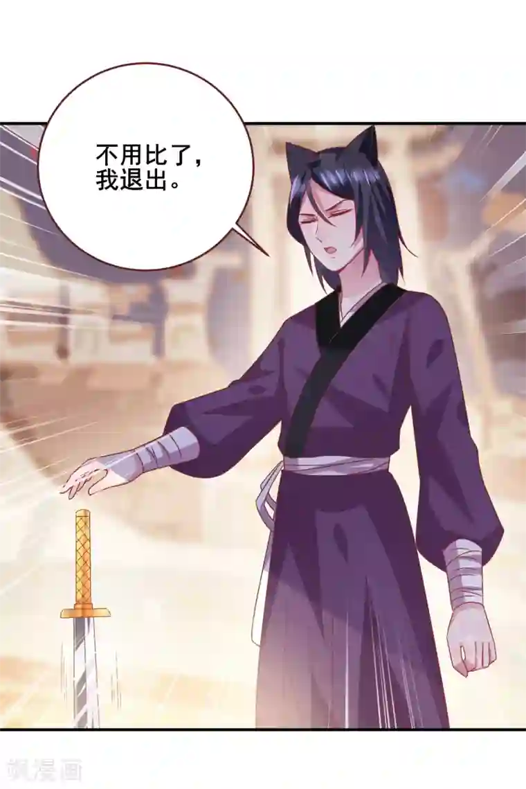 兽宠女皇第64话 又多了一个情敌~