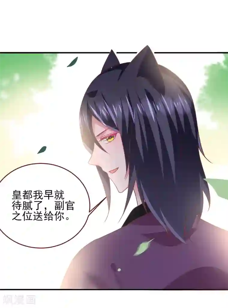 兽宠女皇第64话 又多了一个情敌~