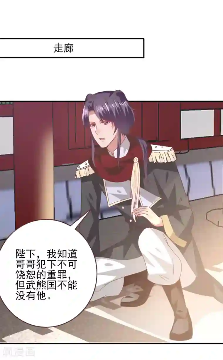 兽宠女皇第65话 我不允许你离开我！