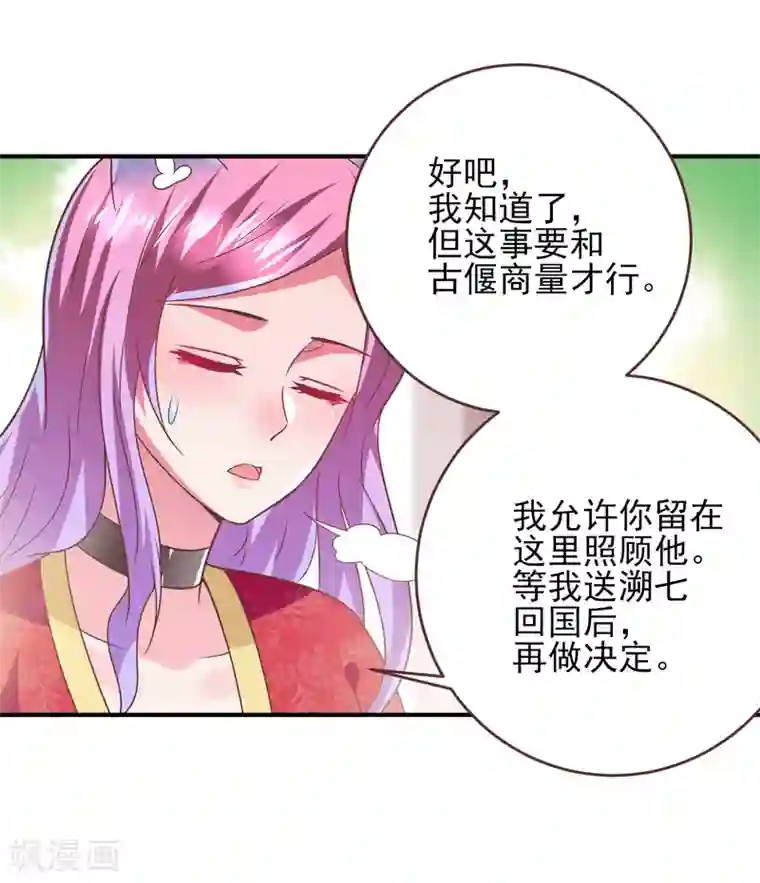 兽宠女皇第65话 我不允许你离开我！