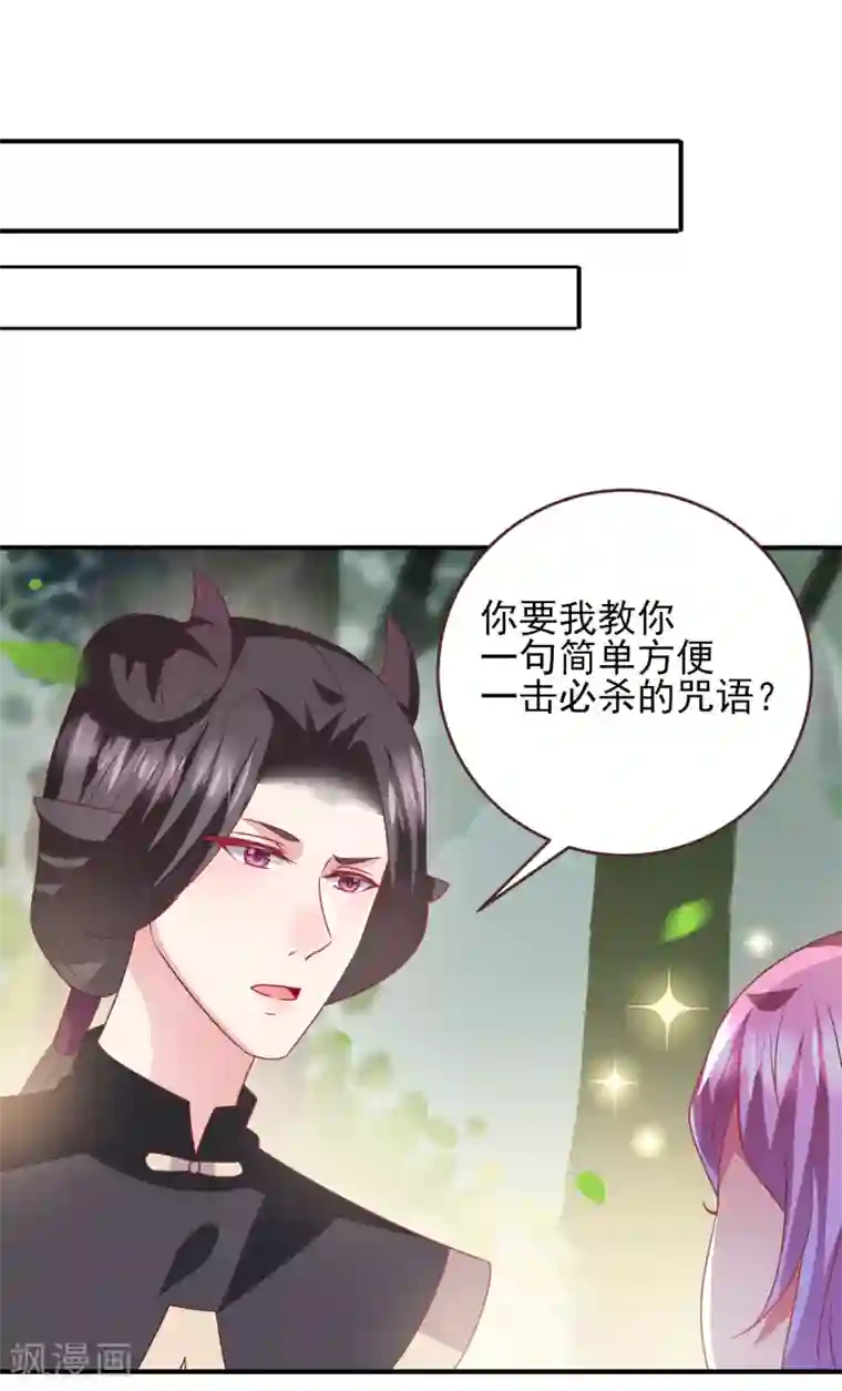 兽宠女皇第66话 我愿意替你承受所有伤害！