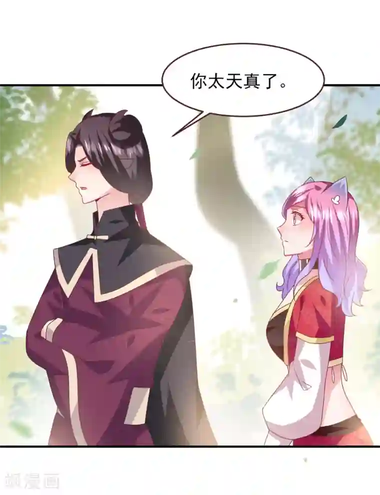 兽宠女皇第66话 我愿意替你承受所有伤害！