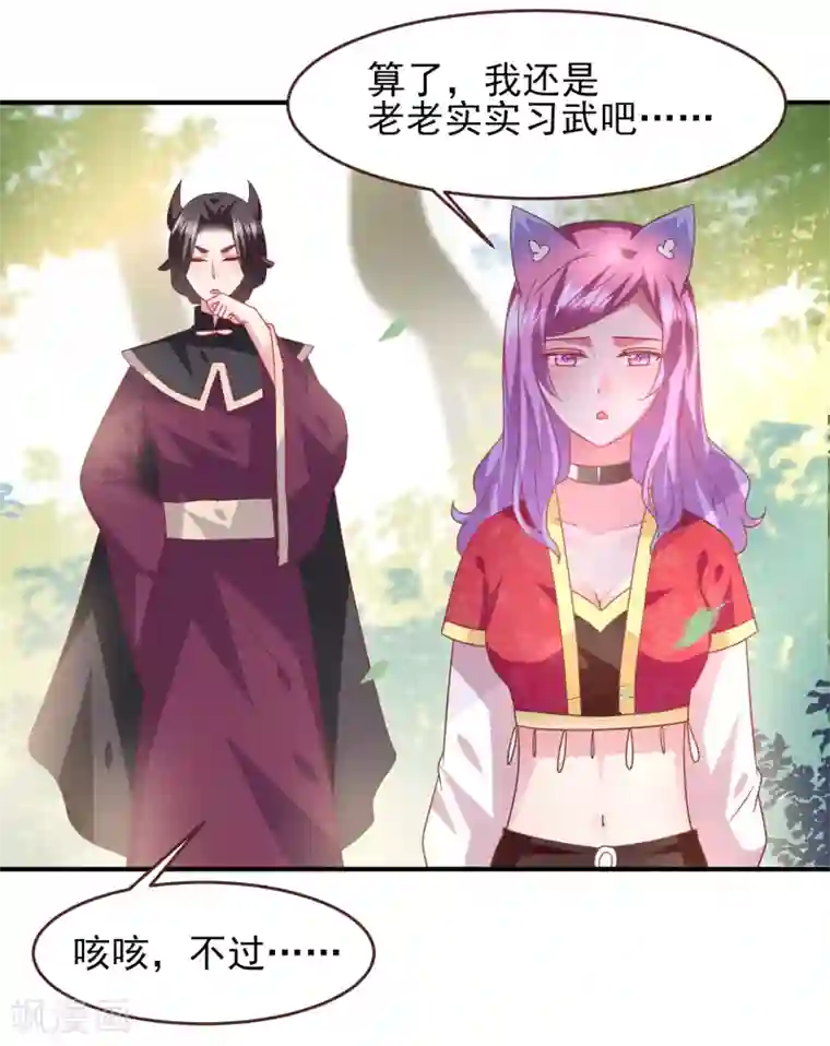兽宠女皇第66话 我愿意替你承受所有伤害！