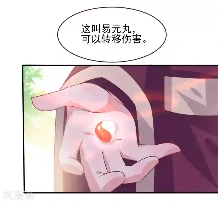 兽宠女皇第66话 我愿意替你承受所有伤害！