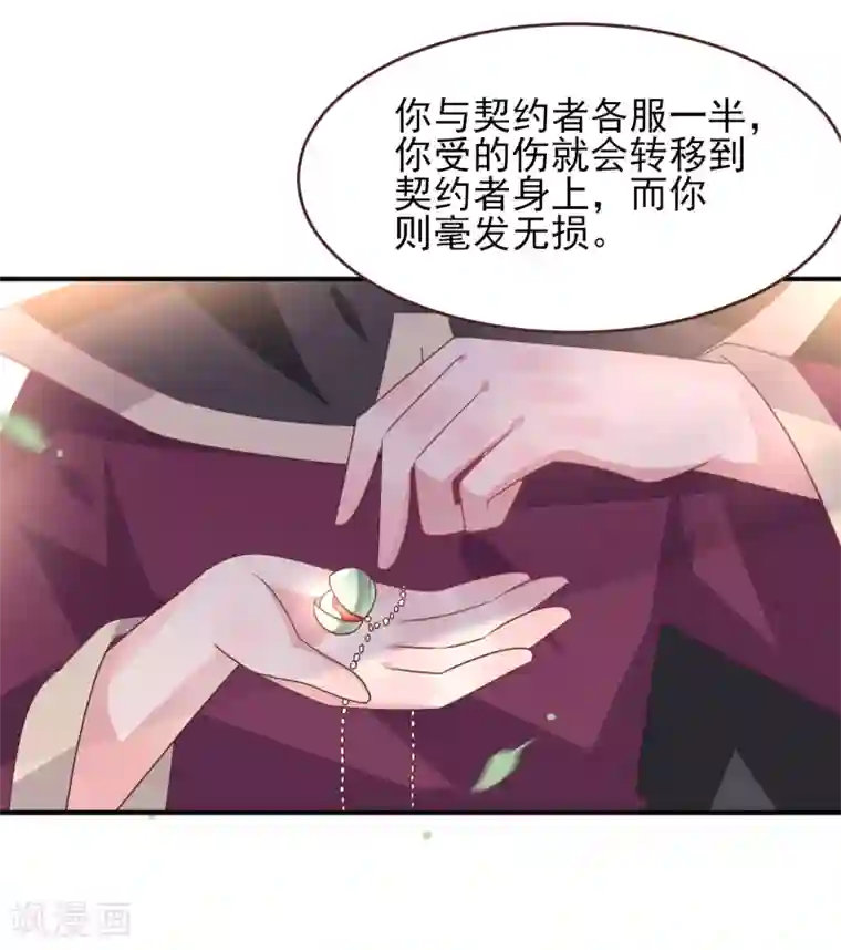 兽宠女皇第66话 我愿意替你承受所有伤害！