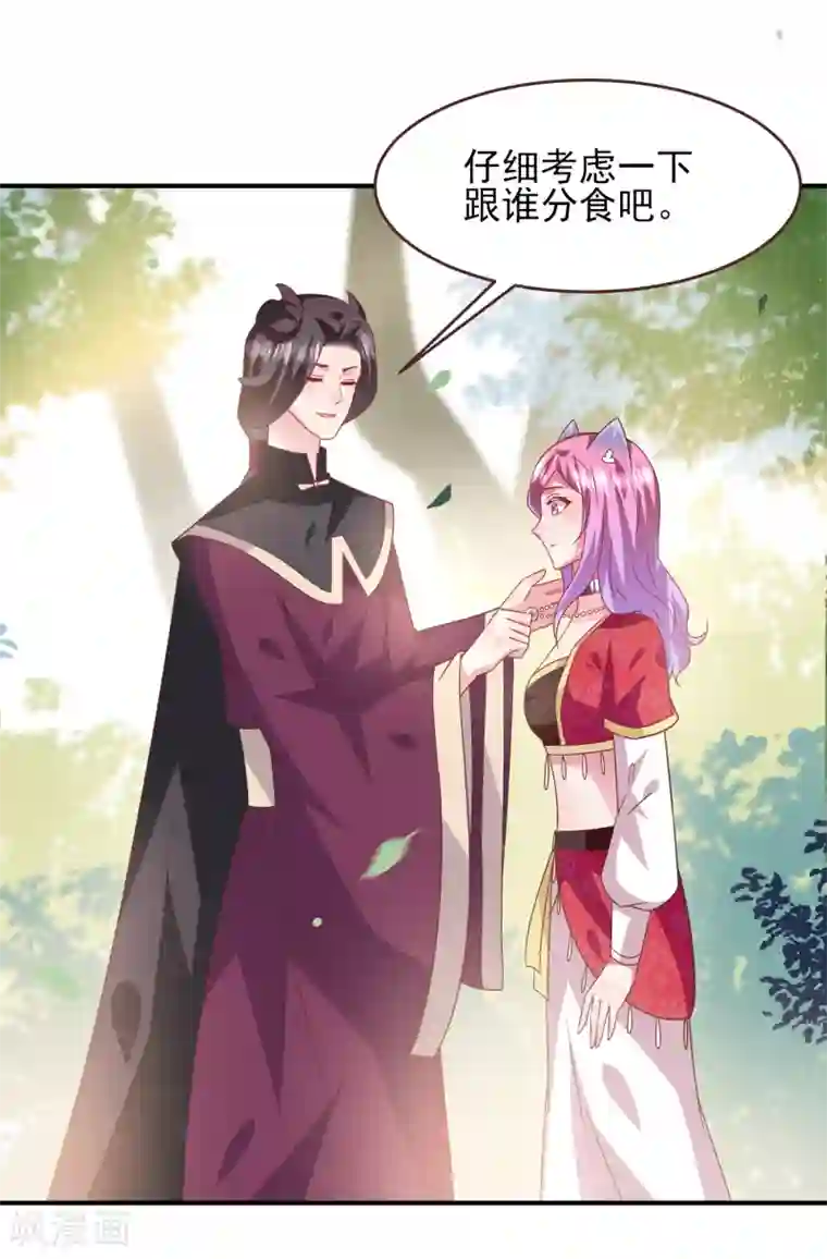 兽宠女皇第66话 我愿意替你承受所有伤害！