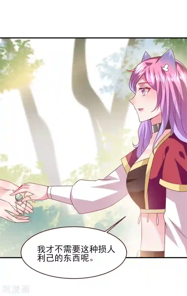 兽宠女皇第66话 我愿意替你承受所有伤害！