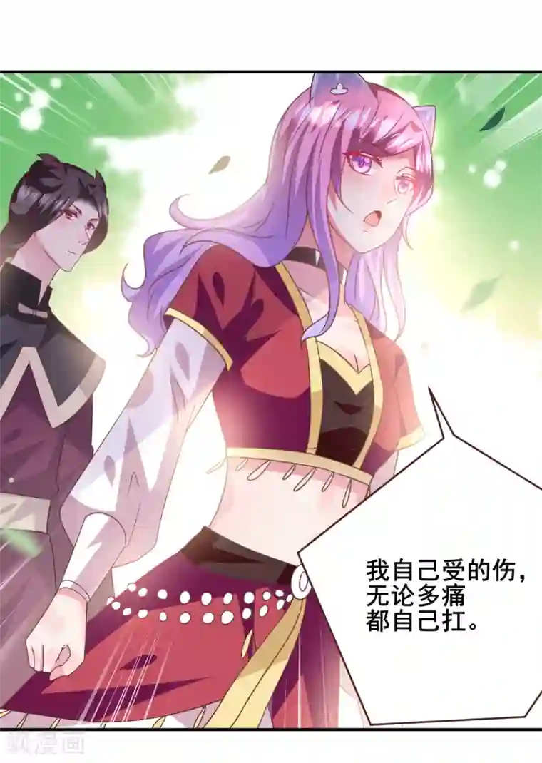 兽宠女皇第66话 我愿意替你承受所有伤害！