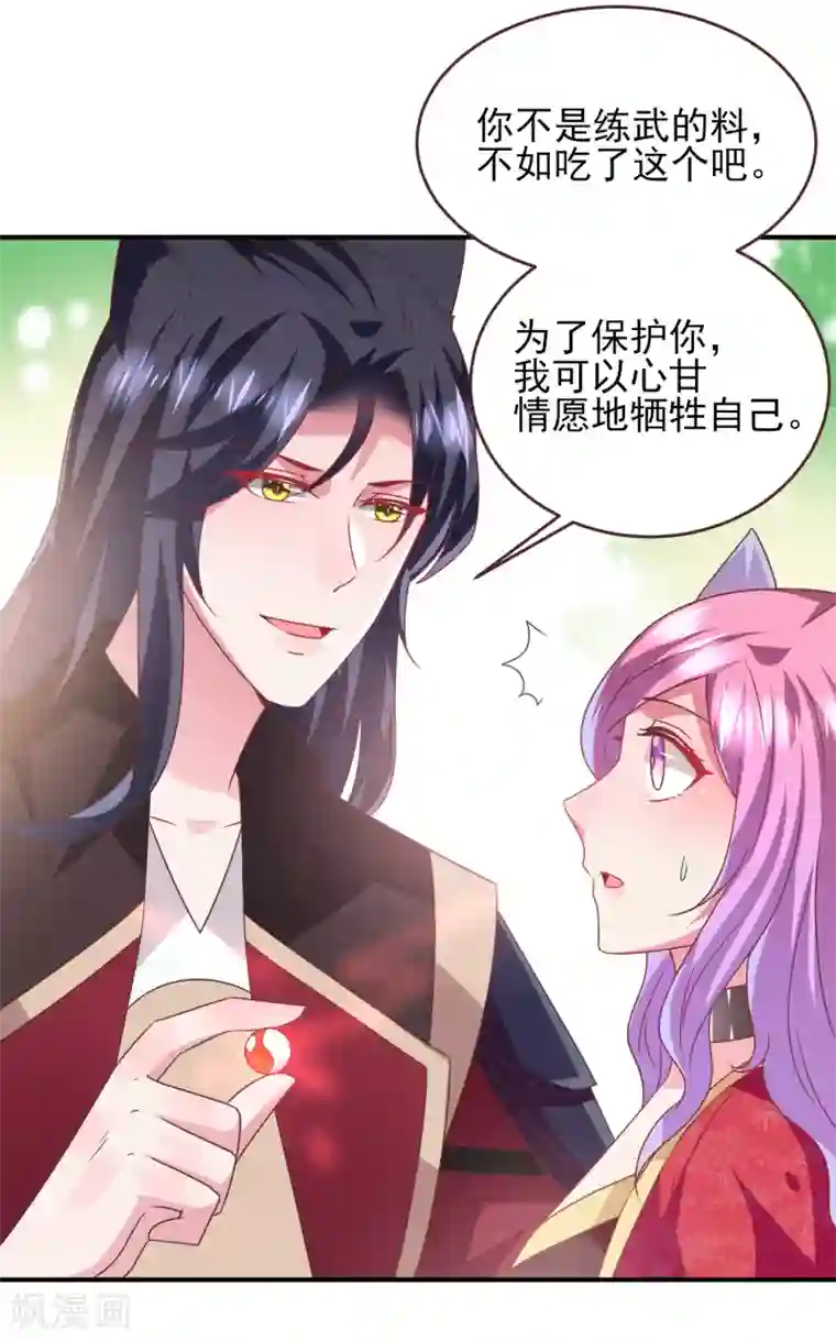 兽宠女皇第66话 我愿意替你承受所有伤害！