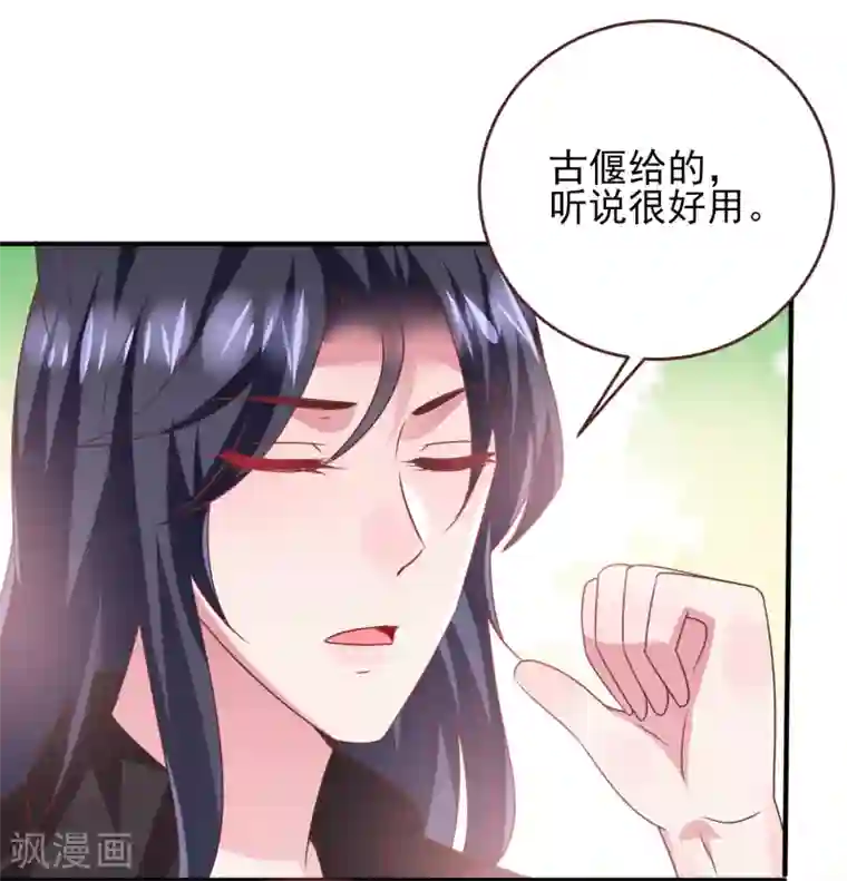 兽宠女皇第66话 我愿意替你承受所有伤害！