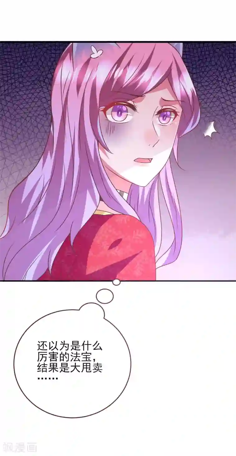 兽宠女皇第66话 我愿意替你承受所有伤害！