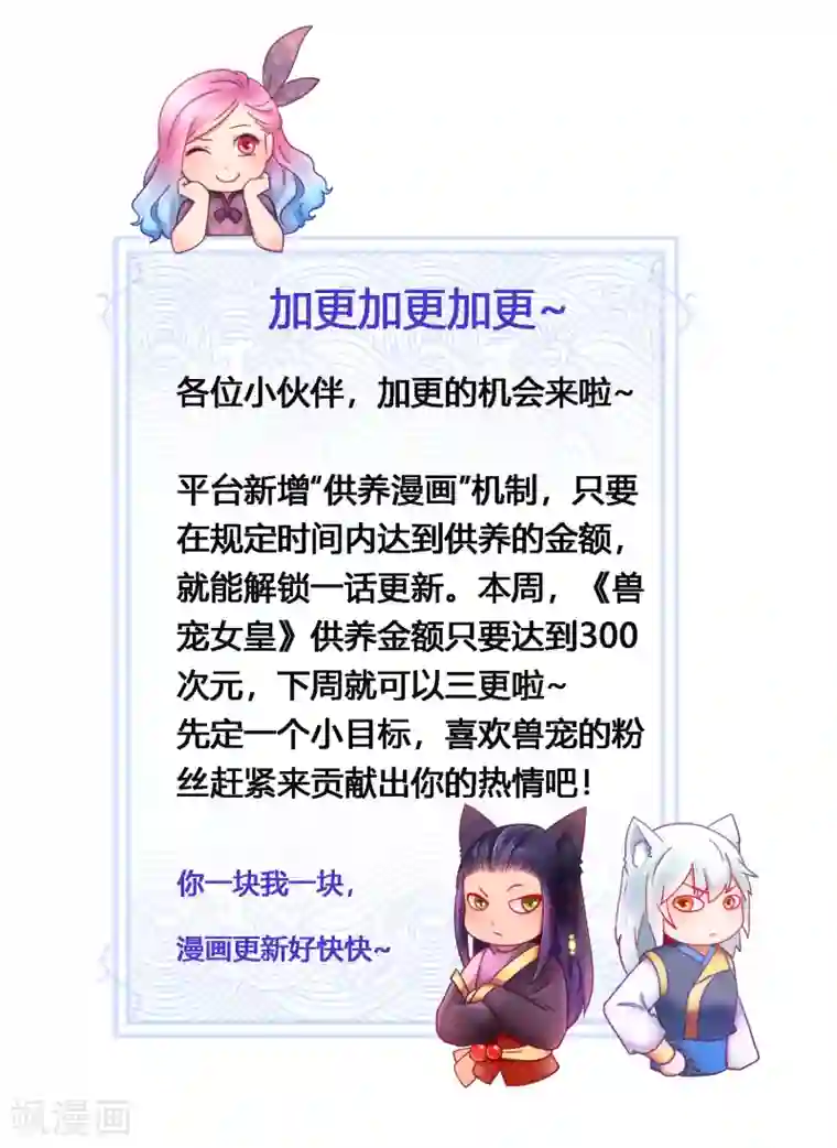 兽宠女皇第66话 我愿意替你承受所有伤害！