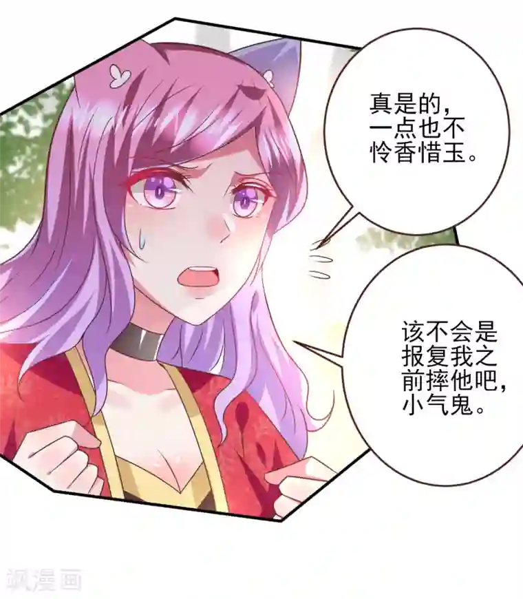 兽宠女皇第66话 我愿意替你承受所有伤害！