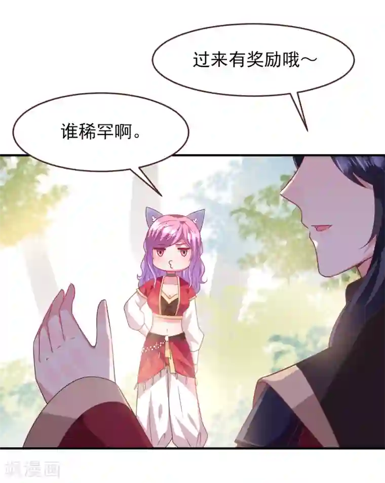 兽宠女皇第66话 我愿意替你承受所有伤害！