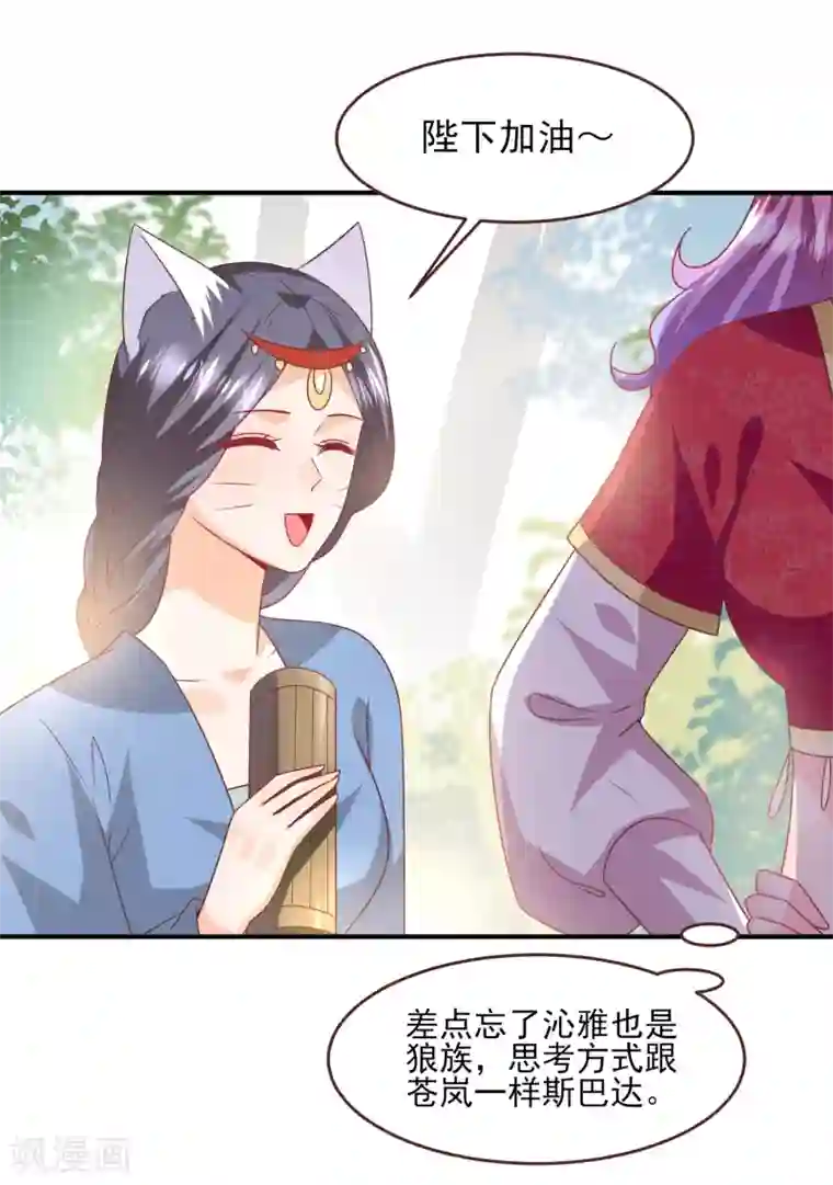 兽宠女皇第66话 我愿意替你承受所有伤害！