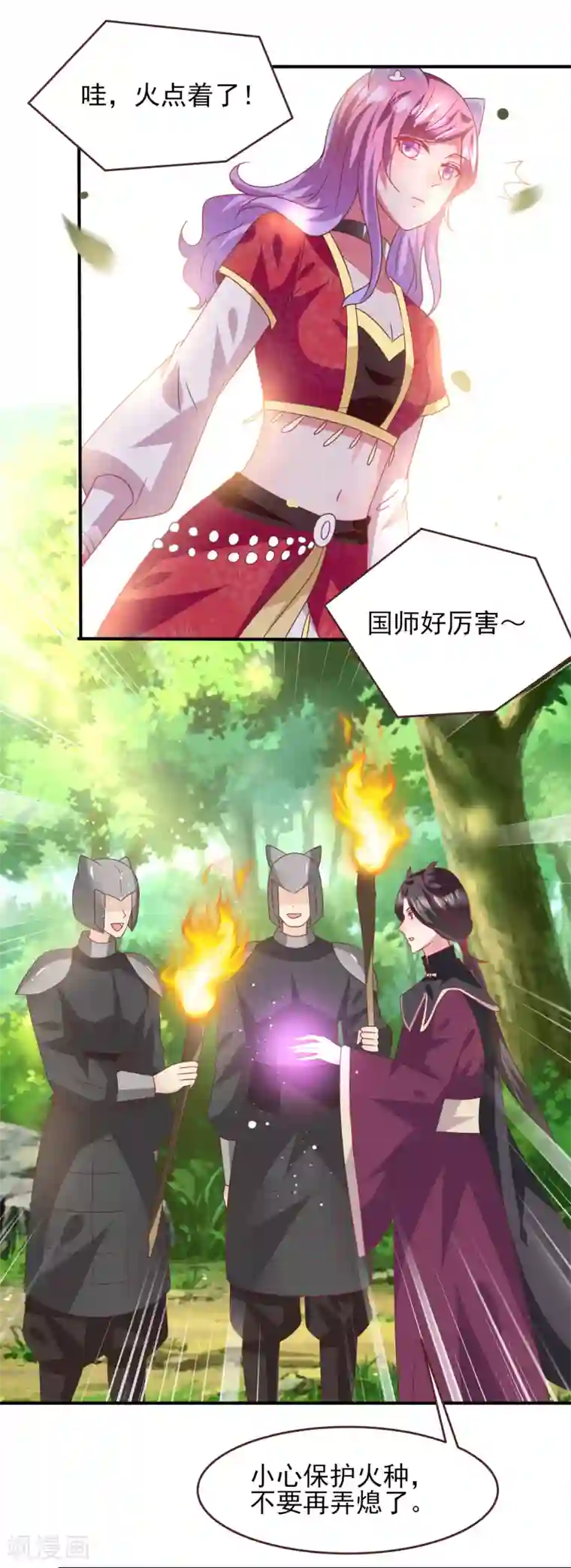 兽宠女皇第66话 我愿意替你承受所有伤害！