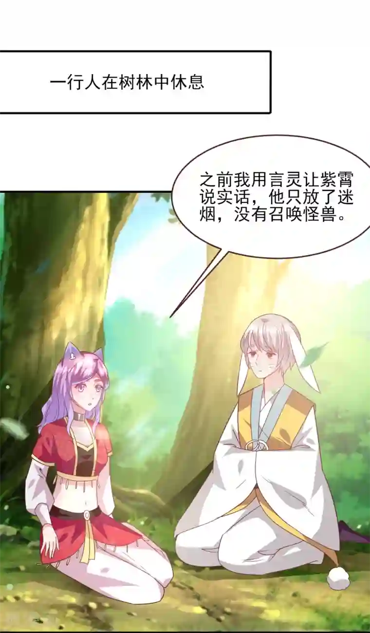 兽宠女皇第67话 天兔国盛产帅哥