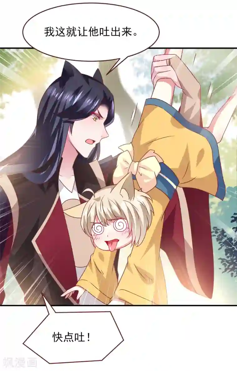 兽宠女皇第67话 天兔国盛产帅哥