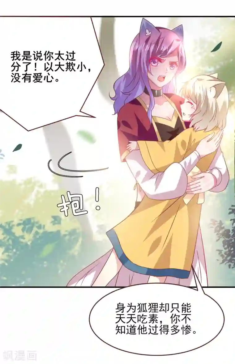 兽宠女皇第67话 天兔国盛产帅哥