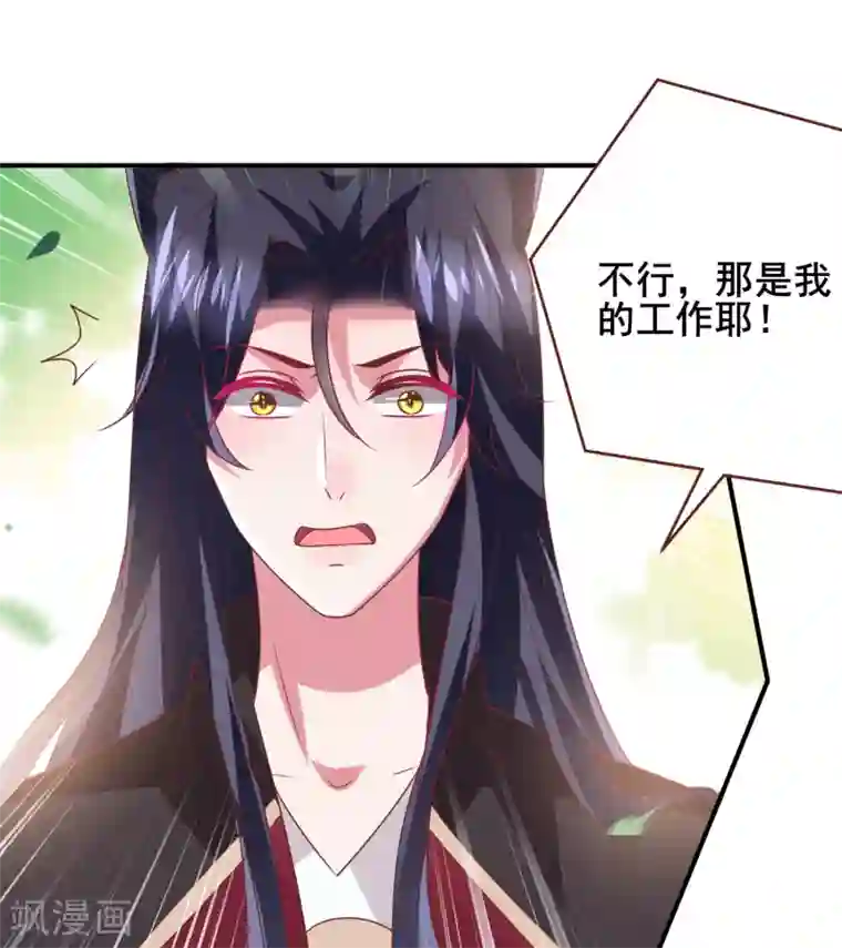 兽宠女皇第67话 天兔国盛产帅哥