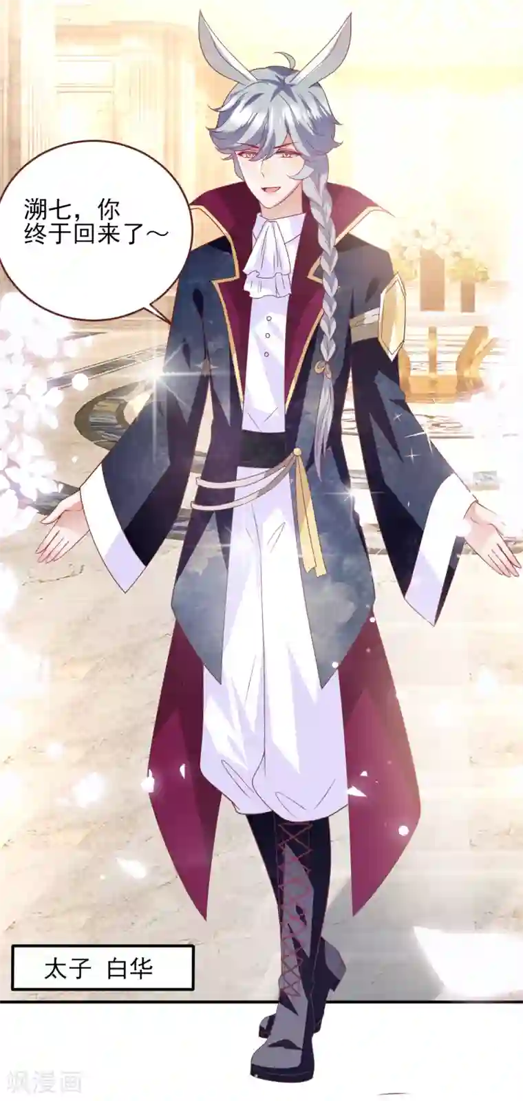 兽宠女皇第67话 天兔国盛产帅哥