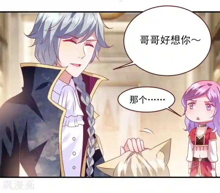 兽宠女皇第67话 天兔国盛产帅哥