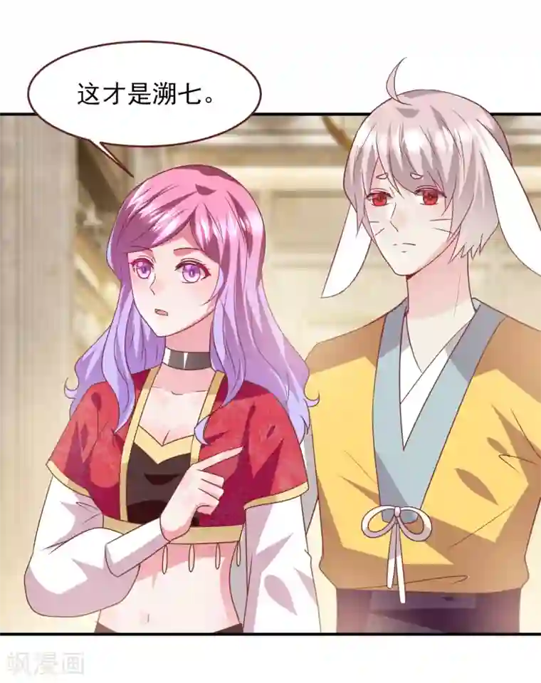 兽宠女皇第67话 天兔国盛产帅哥