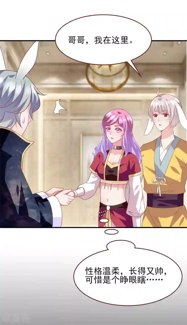 兽宠女皇第67话 天兔国盛产帅哥