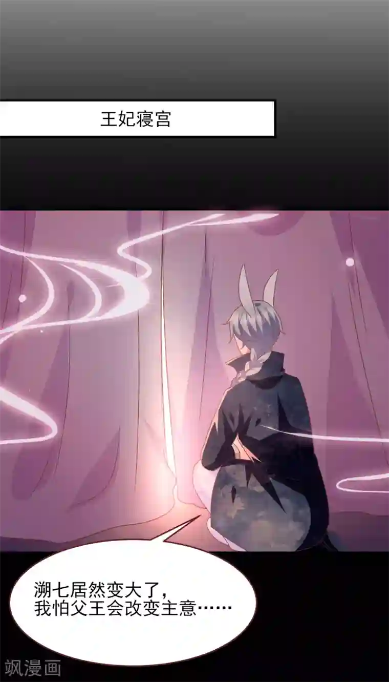 兽宠女皇第67话 天兔国盛产帅哥