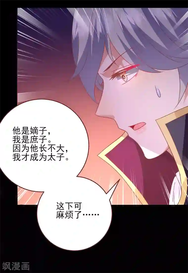 兽宠女皇第67话 天兔国盛产帅哥