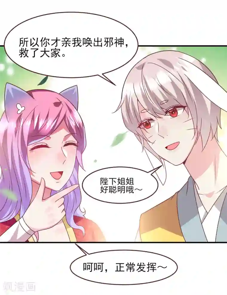 兽宠女皇第67话 天兔国盛产帅哥