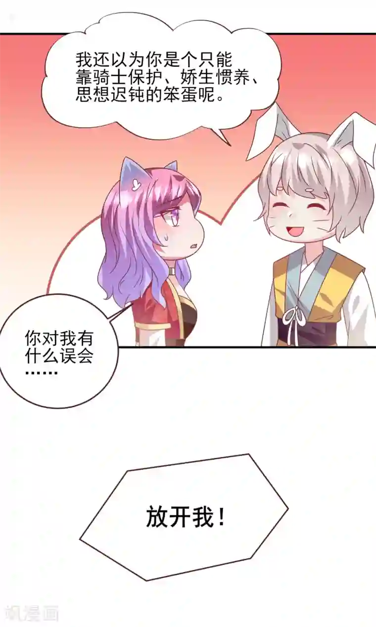 兽宠女皇第67话 天兔国盛产帅哥