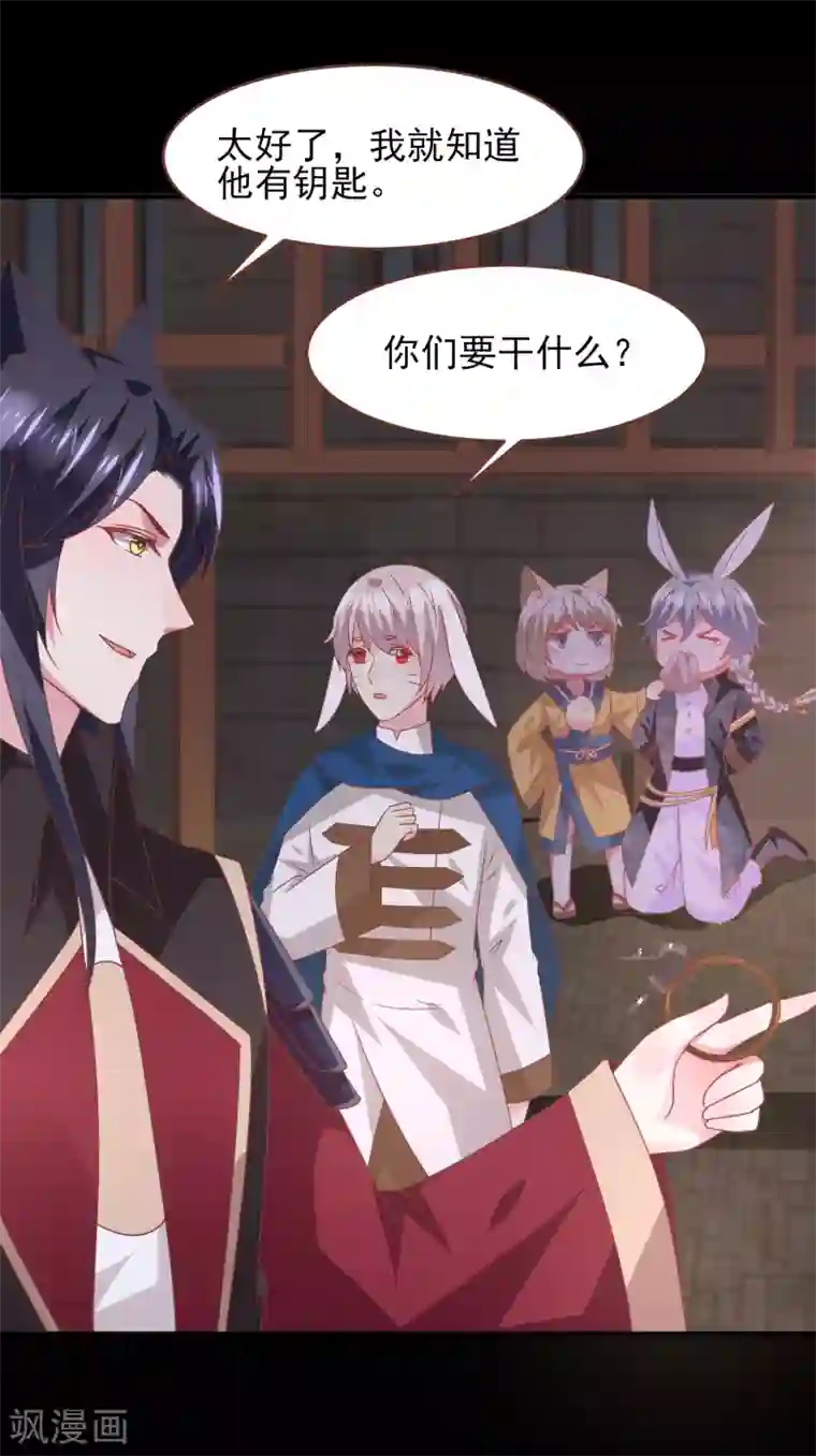 兽宠女皇第68话 消灭色狼，狐狸有责！