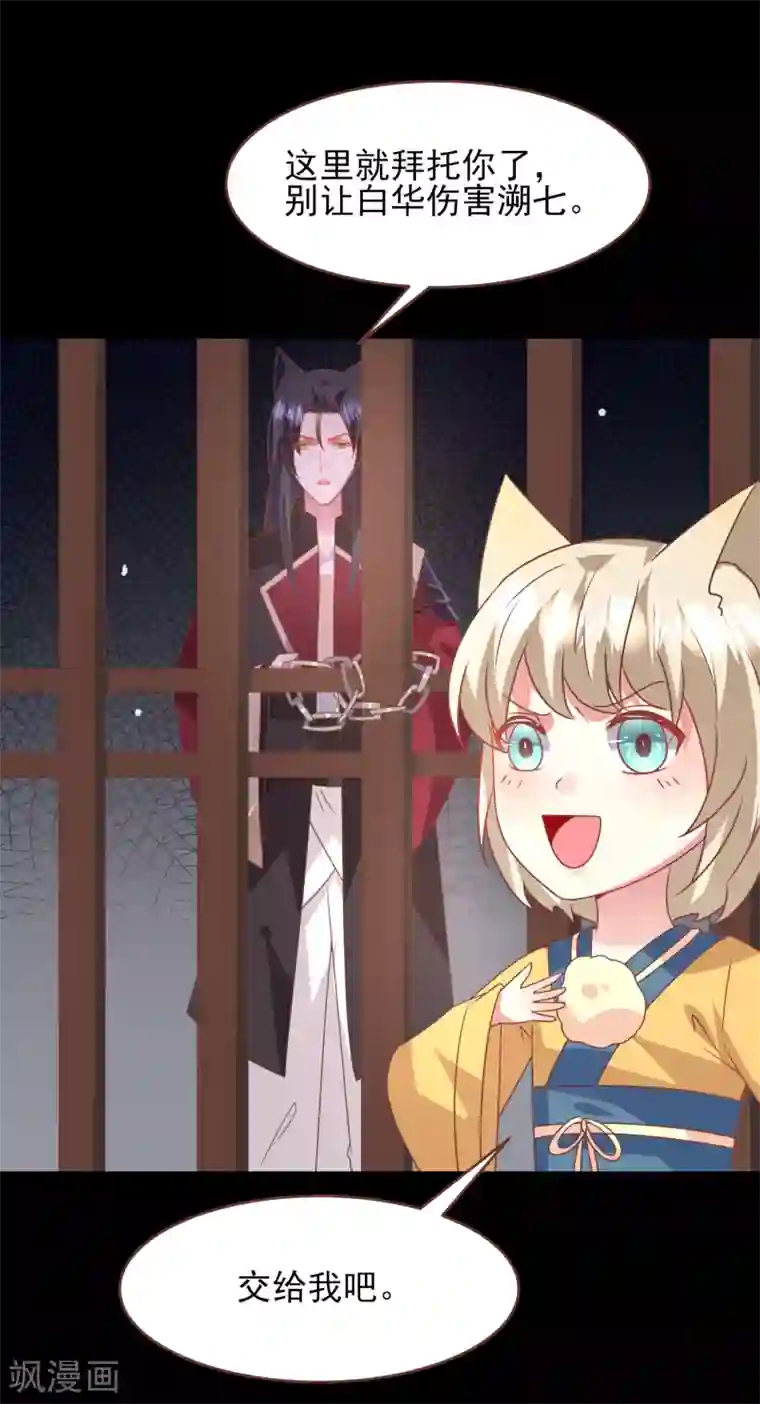 兽宠女皇第68话 消灭色狼，狐狸有责！