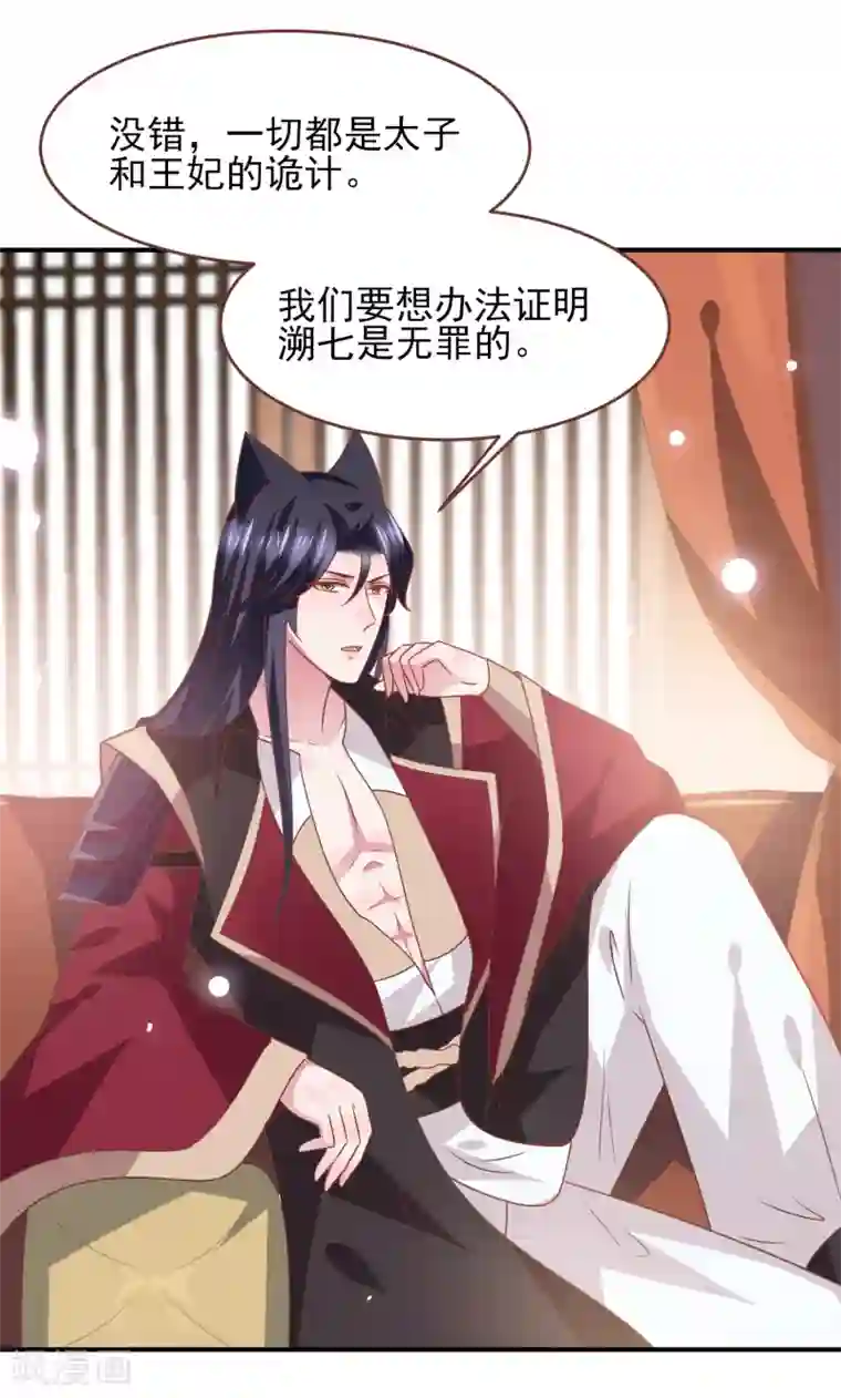 兽宠女皇第68话 消灭色狼，狐狸有责！