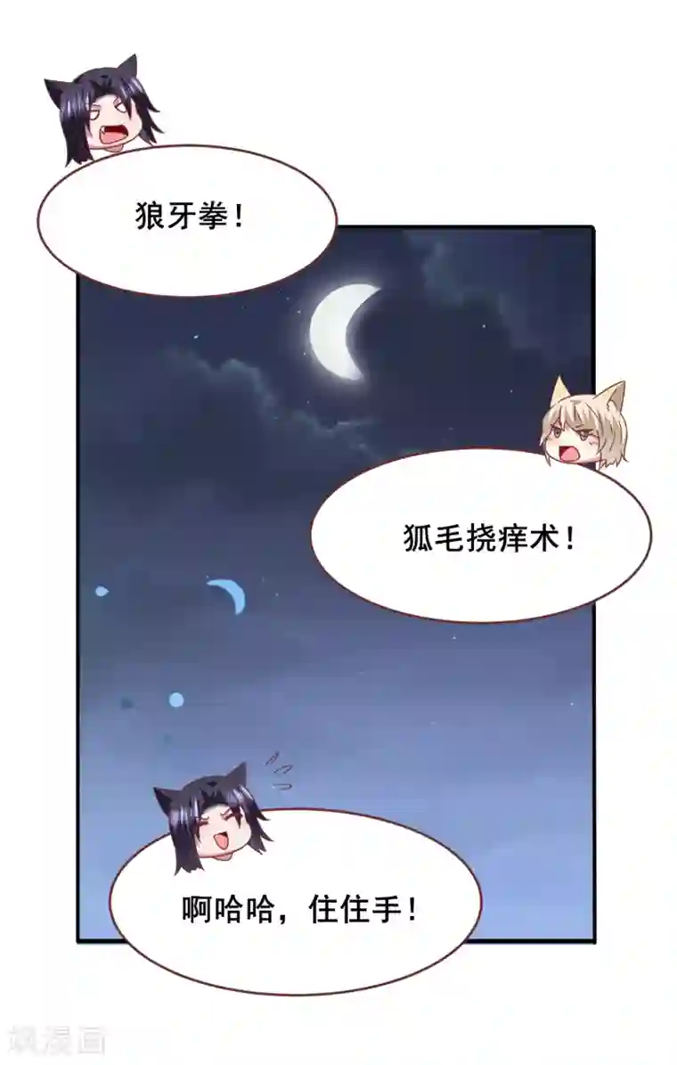 兽宠女皇第68话 消灭色狼，狐狸有责！