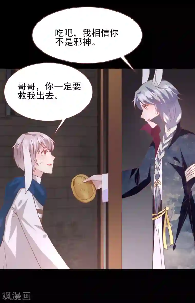 兽宠女皇第68话 消灭色狼，狐狸有责！