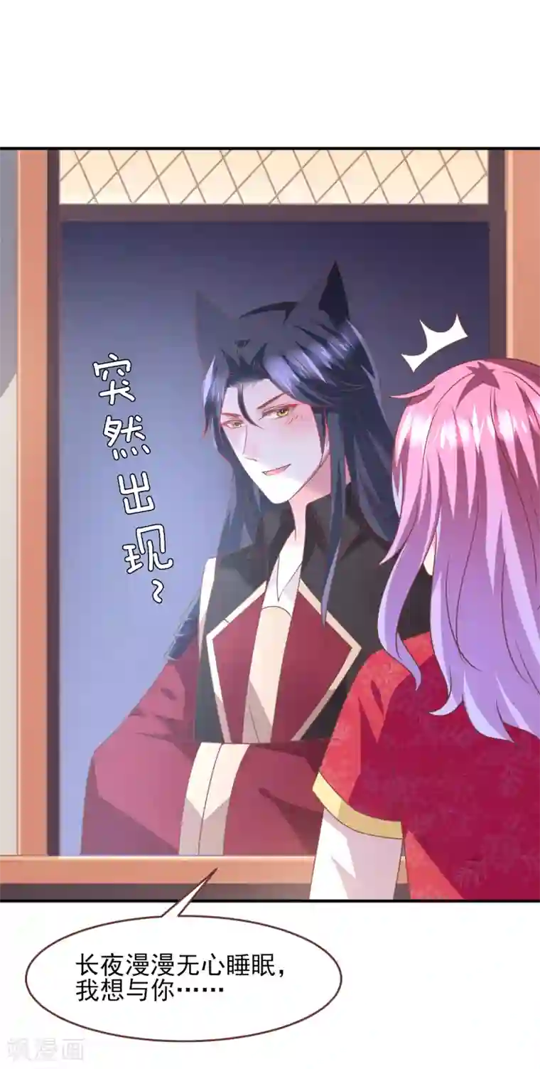 兽宠女皇第69话 你的身上只能有我的味道！